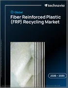表紙：世界の繊維強化プラスチック（FRP）リサイクル市場2026-2030年