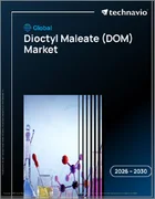 表紙：マレイン酸ジオクチル（DOM）の世界市場、2026年～2030年