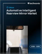 表紙：自動車用インテリジェントバックミラーの世界市場、2026年～2030年
