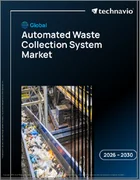 表紙：世界の自動化廃棄物収集システム市場2026-2030年
