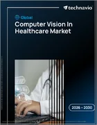 表紙：ヘルスケアにおけるコンピュータビジョンの世界市場、2026年～2030年