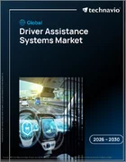 表紙：世界の運転支援システム市場2026-2030年