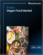 表紙：世界のビーガン食品市場2026-2030年