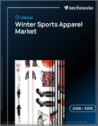 表紙：世界のウィンタースポーツアパレル市場2026-2030年