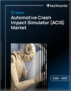 表紙：世界の自動車衝突衝撃シミュレーター（ACIS）市場2026-2030年