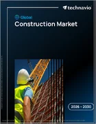 表紙：世界の建設市場2026-2030年