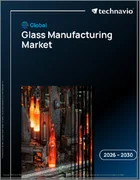 表紙：世界のガラス製造市場2026-2030年