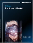 表紙：世界のフォトニクス市場2026-2030年