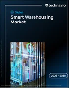 表紙：世界のスマート倉庫市場2026-2030年