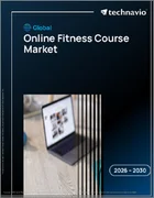 表紙：世界のオンラインフィットネスコース市場2026-2030年