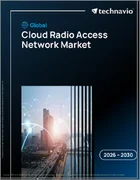 表紙：クラウド無線アクセスネットワークの世界市場、2026年～2030年