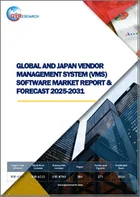 表紙：世界と日本のベンダー管理システム（VMS）ソフトウェアの市場レポートおよび予測（2025年～2031年）