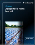 表紙：世界の農業用フィルム市場2026-2030年
