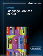 表紙：世界の言語サービス市場2026-2030年