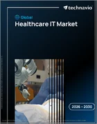 表紙：世界の医療IT市場2026-2030年