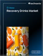 表紙：世界のリカバリー飲料市場、2025年～2029年