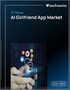 表紙：世界のAIガールフレンドアプリ市場2025-2029年