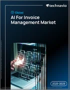 表紙：世界のAI請求書管理市場2025-2029年