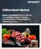 表紙：食用肉市場の規模、シェア、成長分析：タイプ別、形態別、流通経路別、地域別－業界予測、2026年～2033年
