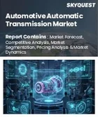 表紙：自動車用オートマチックトランスミッション市場規模、シェア、成長分析：トランスミッションタイプ別、車両タイプ別、駆動方式別、地域別－業界予測2026-2033年