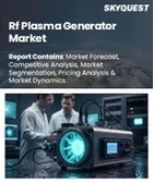 表紙：RFプラズマ発生器の市場規模、シェア、成長分析：タイプ別、出力定格別、用途別、最終用途産業別、地域別－業界予測 2026-2033年