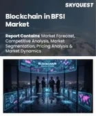 表紙：BFSI向けブロックチェーンの市場規模、シェア、成長分析：コンポーネント別、アプリケーション別、導入形態別、エンドユース別、組織規模別、地域別－業界予測 2026-2033年
