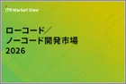 表紙：ITR Market View：ローコード／ノーコード開発市場2026