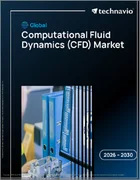 表紙：世界の計算流体力学（CFD）市場2026-2030年