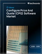 表紙：Configure Price And Quote（CPQ）ソフトウェアの世界市場 2026年～2030年
