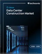 表紙：データセンター建設の世界市場 2026年～2030年