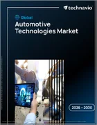 表紙：自動車技術の世界市場 2026年～2030年