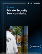 表紙：民間警備サービスの世界市場 2026年～2030年
