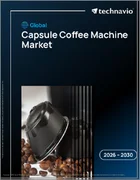 表紙：カプセルコーヒーマシンの世界市場 2026年～2030年