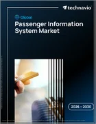 表紙：旅客情報システムの世界市場 2026年～2030年