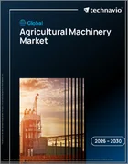 表紙：農業機械の世界市場 2026年～2030年