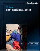 表紙：ファストファッションの世界市場 2026年～2030年