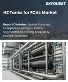 表紙：燃料電池自動車（FCV）向け水素タンク市場規模、シェア、成長分析：タンクタイプ別、車両タイプ別、材質別、用途別、地域別、業界予測、2026-2033年