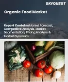 表紙：有機食品市場の規模、シェア、および成長分析：製品タイプ別、流通チャネル別、最終用途別、地域別－業界予測2026-2033年