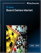 表紙：ボードゲームの世界市場 2026年～2030年