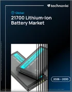 表紙：21700リチウムイオン電池の世界市場 2026年～2030年