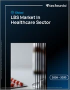 表紙：ヘルスケア分野におけるLBSの世界市場 2026年～2030年