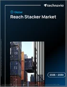 表紙：リーチスタッカーの世界市場 2026年～2030年