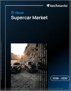 表紙：スーパーカーの世界市場 2026年～2030年