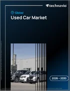 表紙：中古車の世界市場、2026年～2030年