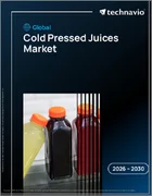 表紙：コールドプレスジュースの世界市場 2026年～2030年