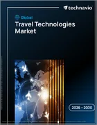 表紙：旅行技術の世界市場 2026年～2030年