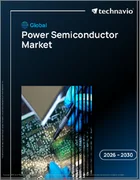 表紙：パワー半導体の世界市場 2026年～2030年