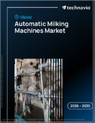表紙：自動搾乳機の世界市場、2026年～2030年