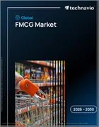 表紙：FMCGの世界市場、2026年～2030年