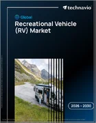 表紙：レクリエーショナルビークル（RV）の世界市場 2026年～2030年
